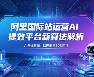 �������վ��ӪAI��Чƽ̨���㷨����26��5���¿� AIȫ����Ч ���ٳ�Խ80%ͬ��