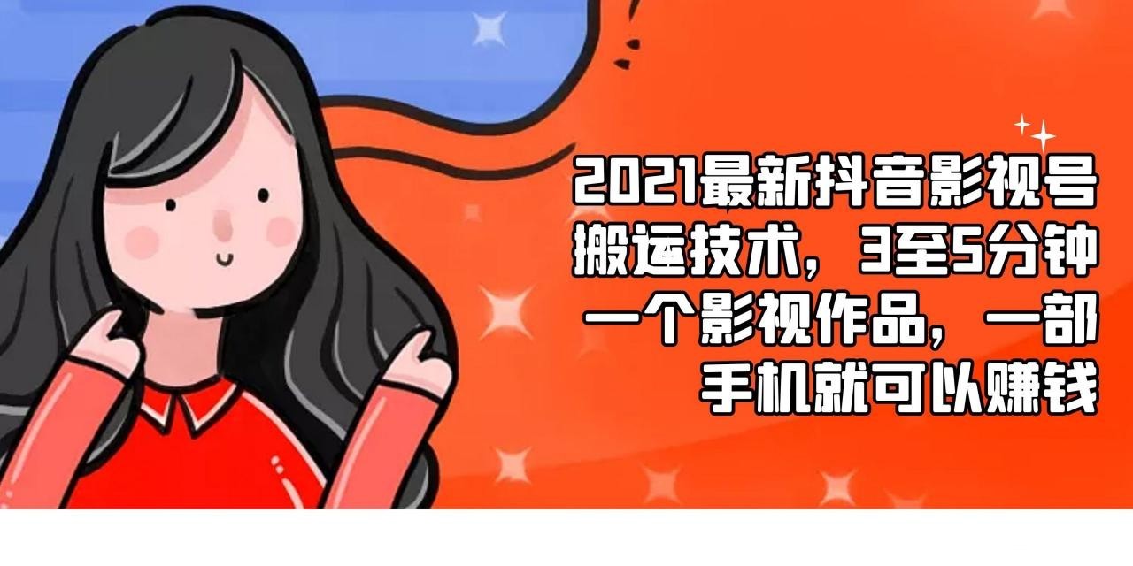 2021���¶���Ӱ�ӺŰ��˼�����3��5����һ��Ӱ����Ʒ��һ���ֻ��Ϳ���׬Ǯ-scaled.jpg